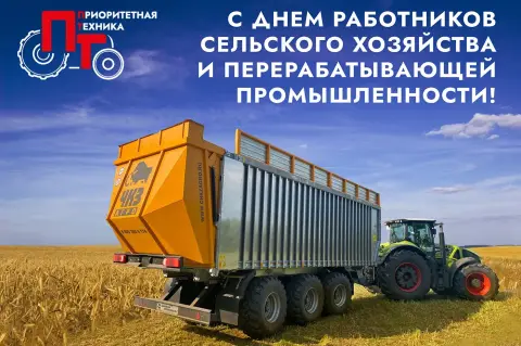 С Днем работника сельского хозяйства — сельскохозяйственная техника