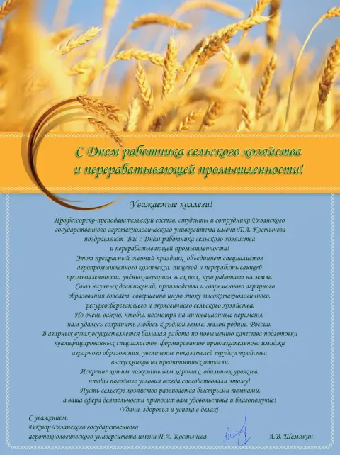 Поздравление С Днем работника сельского хозяйства — день работников сельского хозяйства