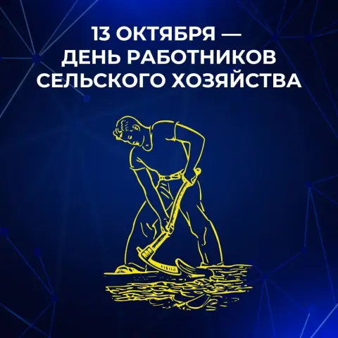 С Днем работника сельского хозяйства