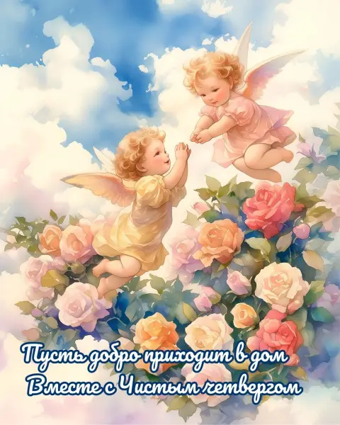 Открытка с ангелочком — день ангела