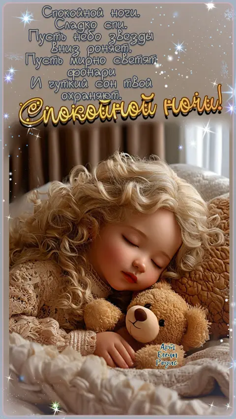 Красивые открытки со спокойной ночи