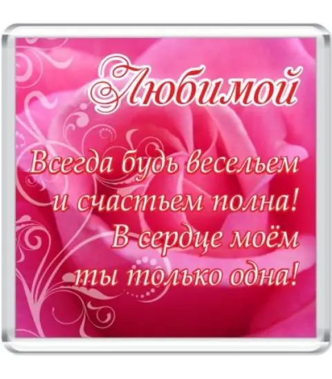 Для любимой жены — открытка любимая