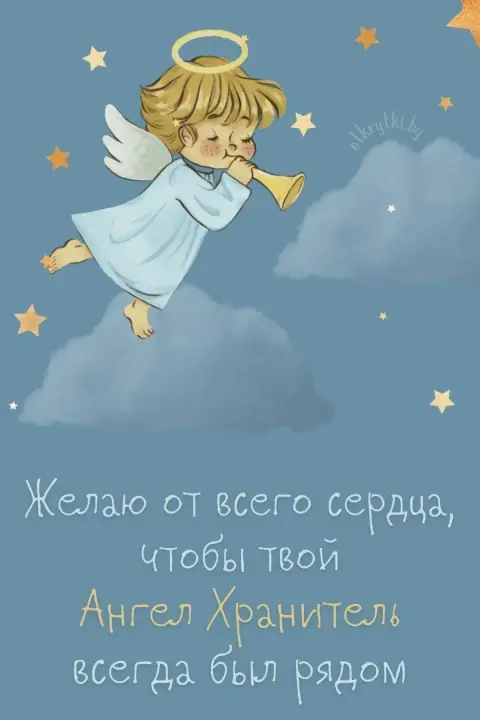 День ангела — поздравление с днем ангела
