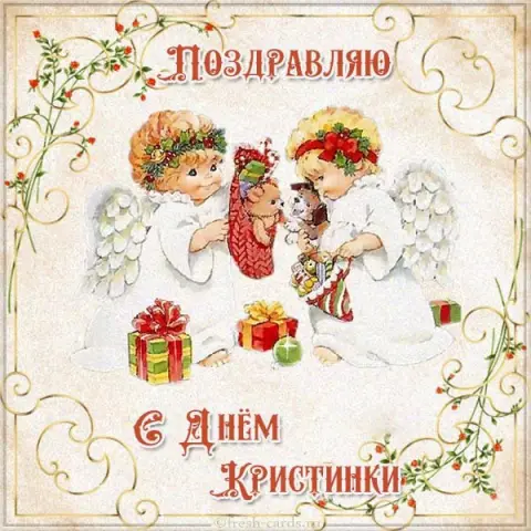 Открытки С Днем ангела — именинами
