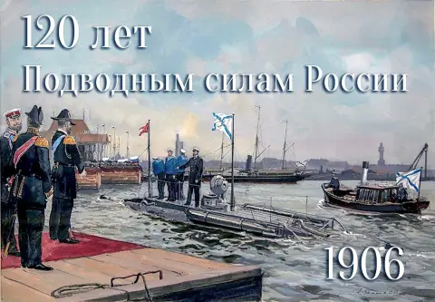 День моряка подводника в России — история подводного флота россии
