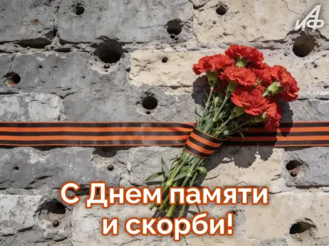 22 июня день скорби и памяти