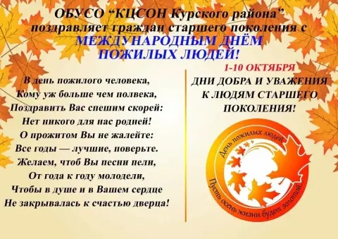 День пожилого человека 1 октября — стихи ко дню пожилого человека