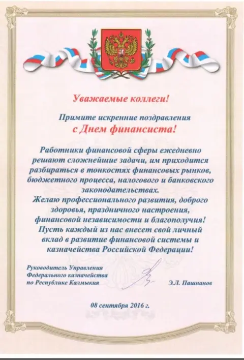 Поздравление С Днем финансиста — поздравления с днем финансиста открытки
