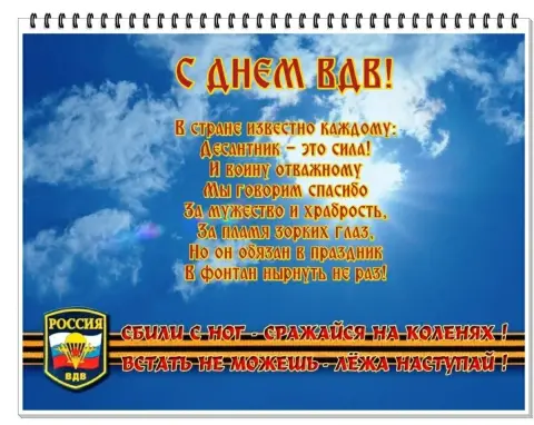 Поздравление С Днем вдв прикольные — поздравления с праздником вдв