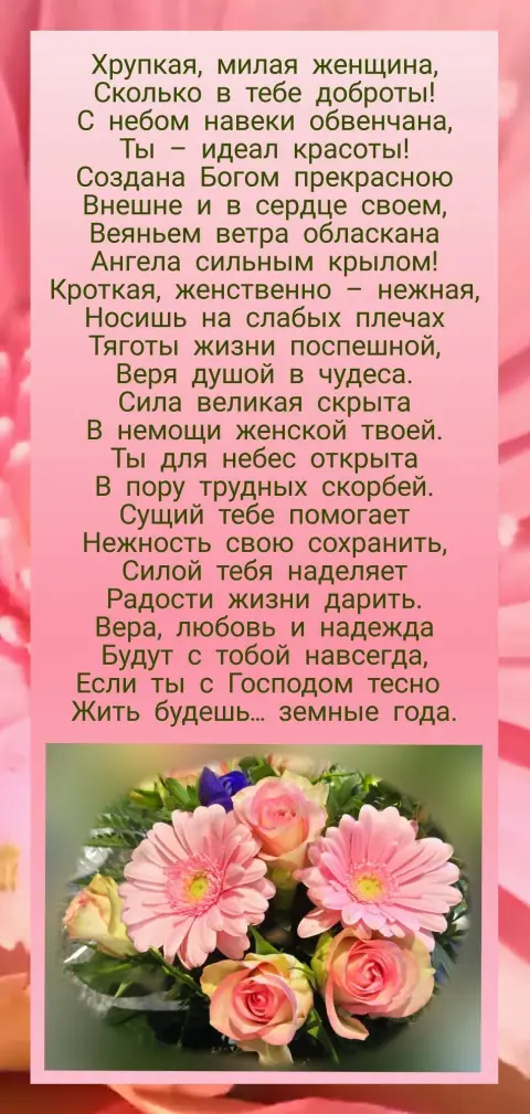 Христианские стихи — христианские пожелания