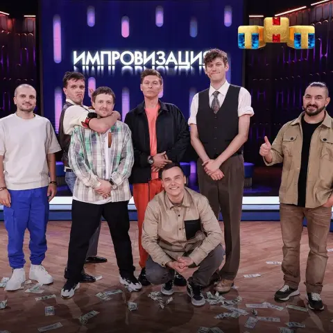 Шоу импровизация — тнт импровизация