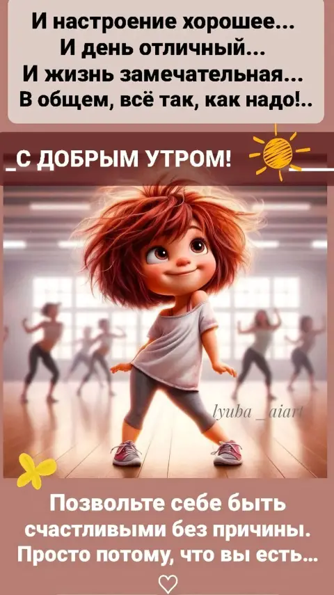 Открытки с добрым утром прикольные для поднятия настроения
