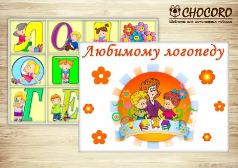 Логопед в детском саду — логопед детский