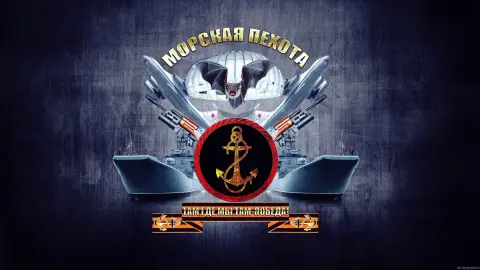 Морская пехота черноморского флота — морская пехота российской федерации