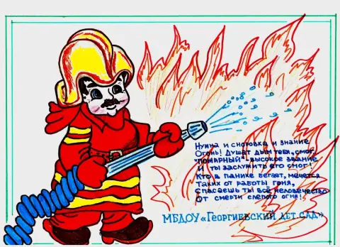Стенгазета пожарная безопасность — плакат ко дню пожарной охраны