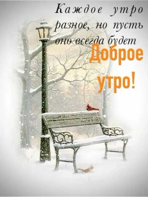 Доброе утро — пейзаж зимний