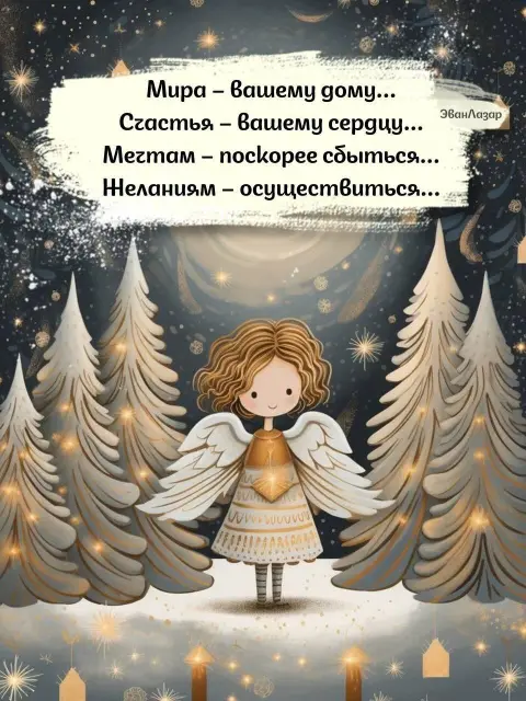 Рождественские ангелы — с рождеством