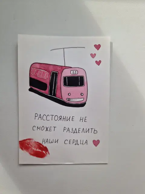 Любимому на расстоянии — милые открытки для парня