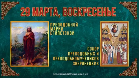 30 марта праздник православный — в прощеное воскресенье