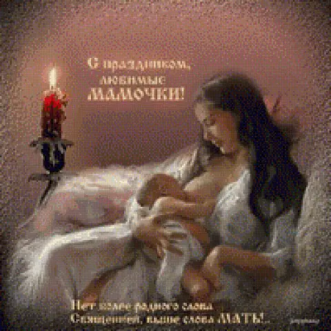 Открытка день матери — с днём мамы