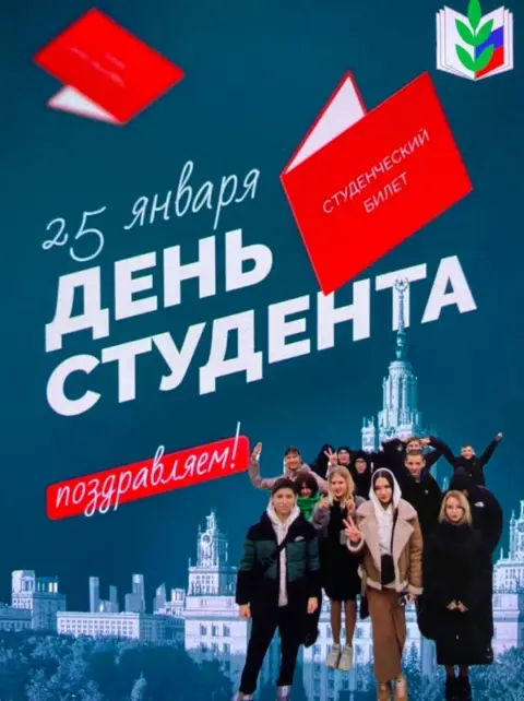 25 января день российского студенчества — с днем студента татьянин день