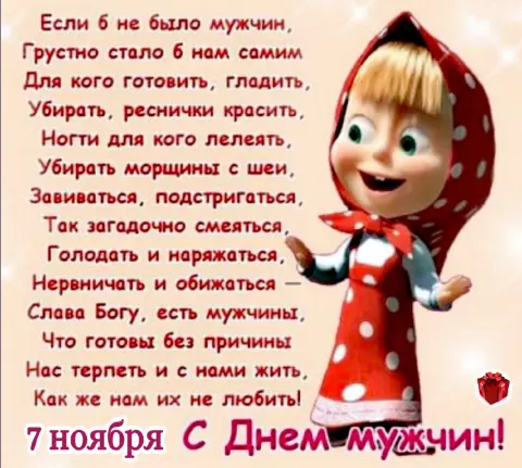 Стихи про мужчин — прикольные стишки