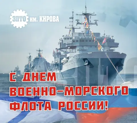 День военно морского флота поздравление — день военно-морского флота россии