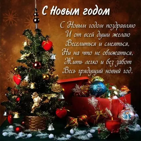 Новогодние открытки — новый год