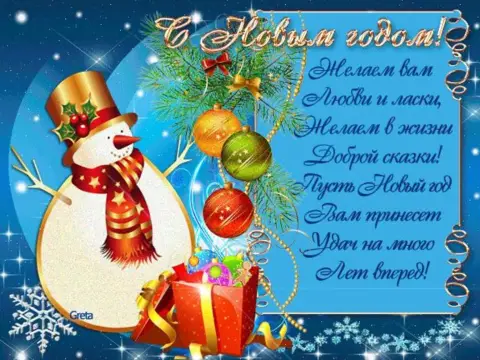 Открытка с новым годом поздравление — открытка на новый год с поздравлением