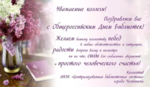 Поздравление С Днем библиотек — 27 мая всероссийский день библиотек