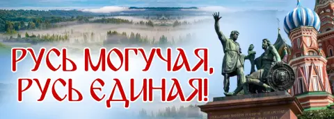 4 ноября день народного единства — с днем народного единства россии