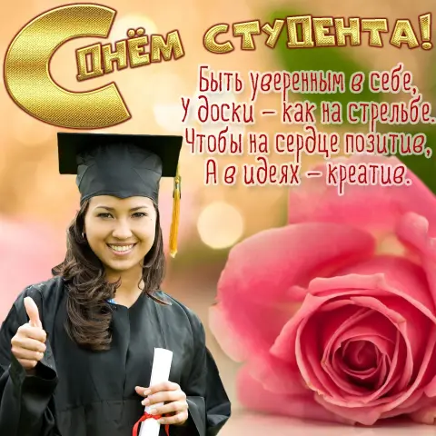 С Днем студента прикольные поздравления
