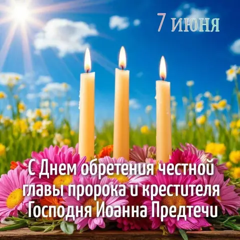 Праздник вознесение господне — 7 июня православный праздник