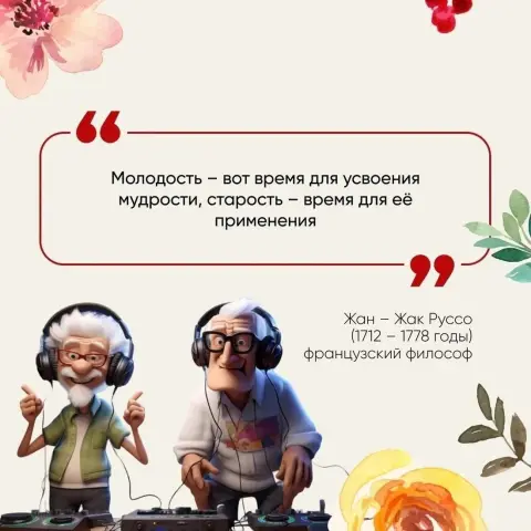 1 октября день пожилого человека