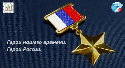 Герои российской федерации — герой россии награда