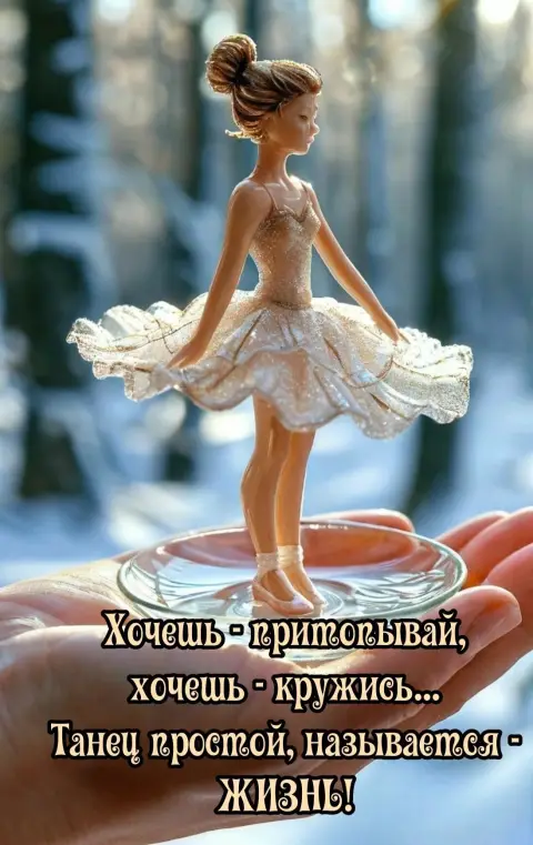 Танец — открытка балерина