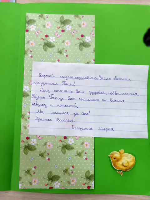 Письмо солдату на пасху — письма другу