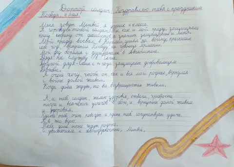 Письмо солдату 2 класс от школьника — письма солдатам от школьников