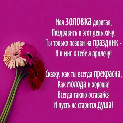 Поздравление С Днём рождения золовке от снохи — красивые поздравления с днем золовке
