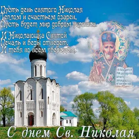 День святого николая чудотворца 22 мая
