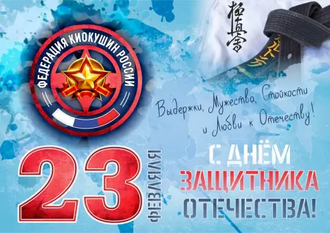 С день защитника отечества — поздравление с днем защитника отечества