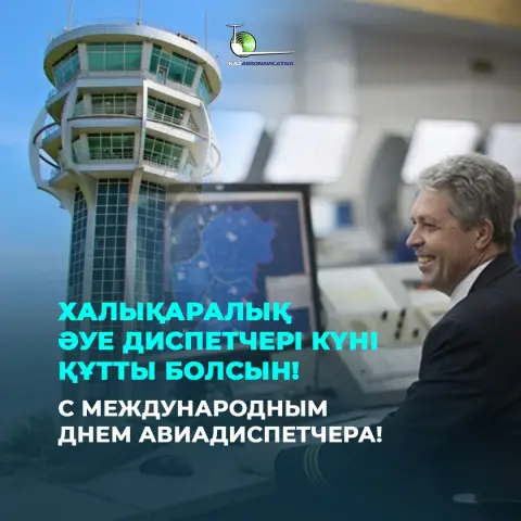 С международным днем авиадиспетчера — день авиадиспетчера в россии