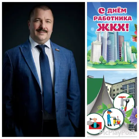 С Днем работника жкх — день жкх