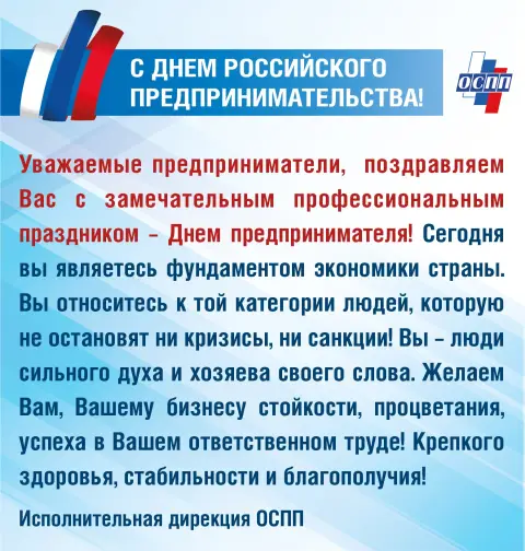 26 мая день российского предпринимательства