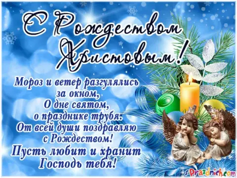 Поздравления с рождеством христовым красивые — красивое поздравление с рождеством