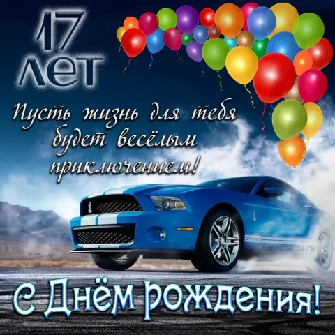 Открытка поздравление С Днем рождения мальчику подростку