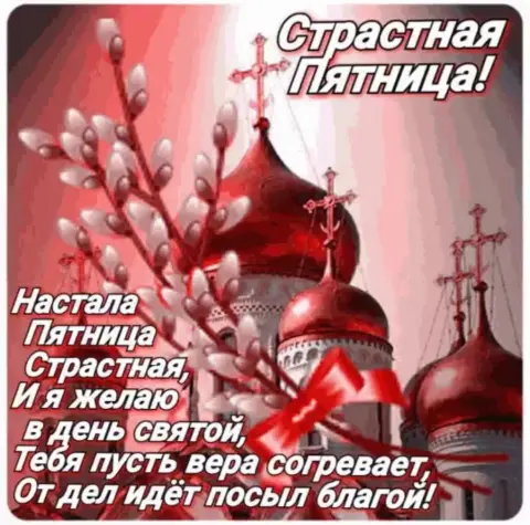 Великая страстная пятница открытки