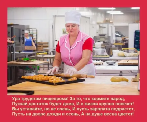 День пищевика — работник