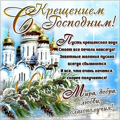 Крещение господне открытки поздравления — крещение поздравление