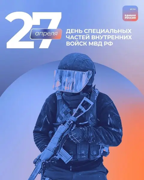День специальных частей внутренних войск мвд